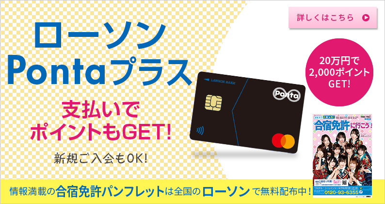 ローソンPontaプラス支払いでポイントもGET!